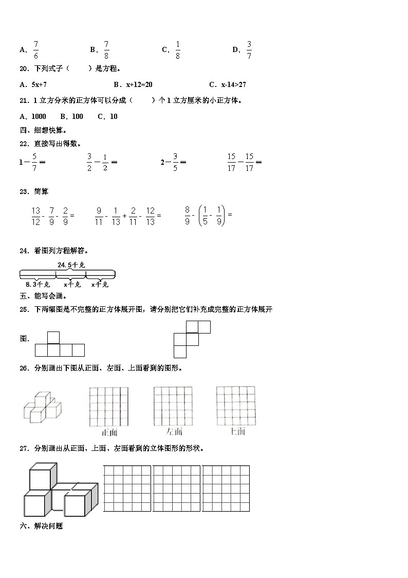 2023年辽宁省锦州市太和区数学六年级第二学期期末联考试题含解析第2页