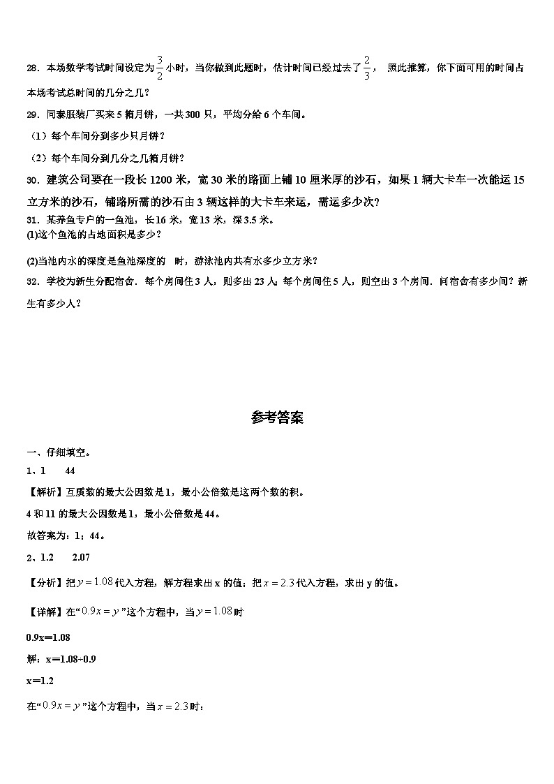 2023年辽宁省锦州市太和区数学六年级第二学期期末联考试题含解析第3页