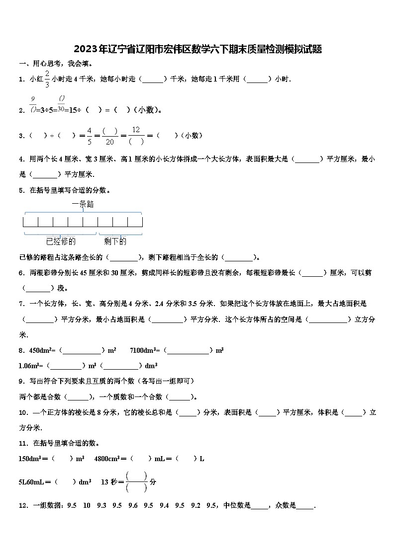 2023年辽宁省辽阳市宏伟区数学六下期末质量检测模拟试题含解析01