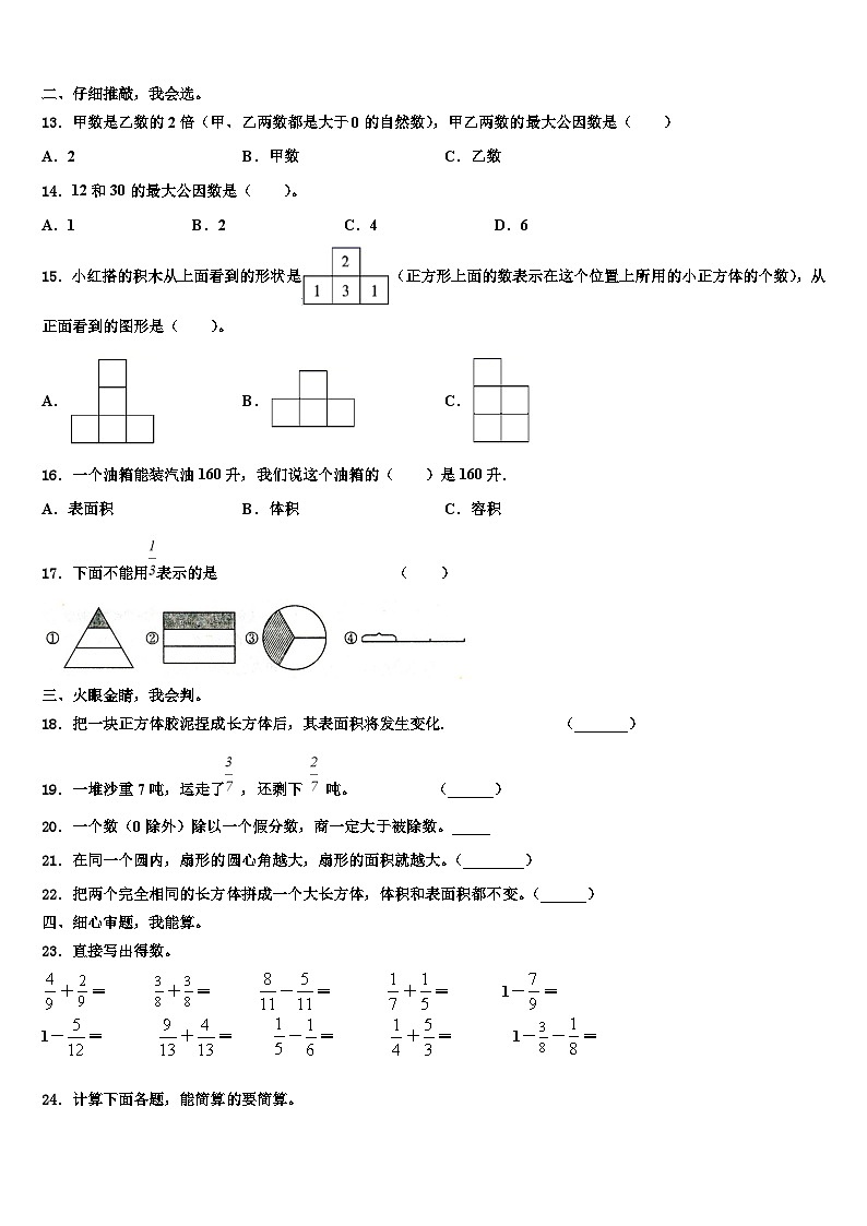 2023年辽宁省辽阳市宏伟区数学六下期末质量检测模拟试题含解析02