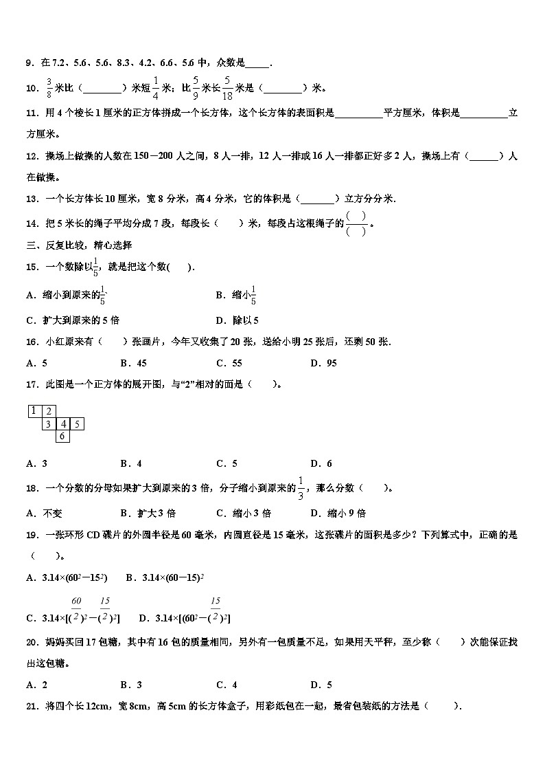2023年辽宁省六年级数学第二学期期末经典试题含解析第2页