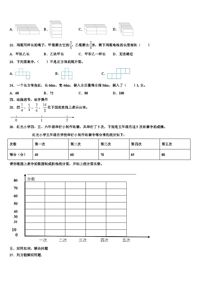 2023年辽宁省六年级数学第二学期期末经典试题含解析第3页