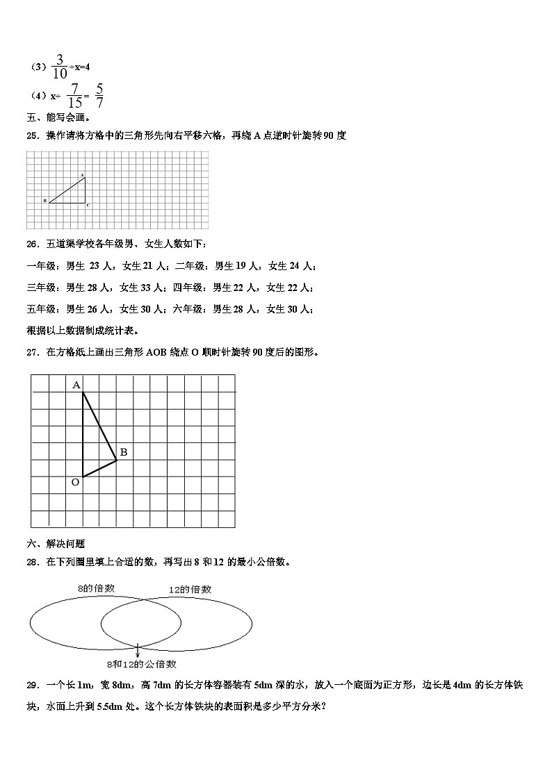 2023年辽宁省沈阳市东陵区数学六下期末监测模拟试题含解析第3页