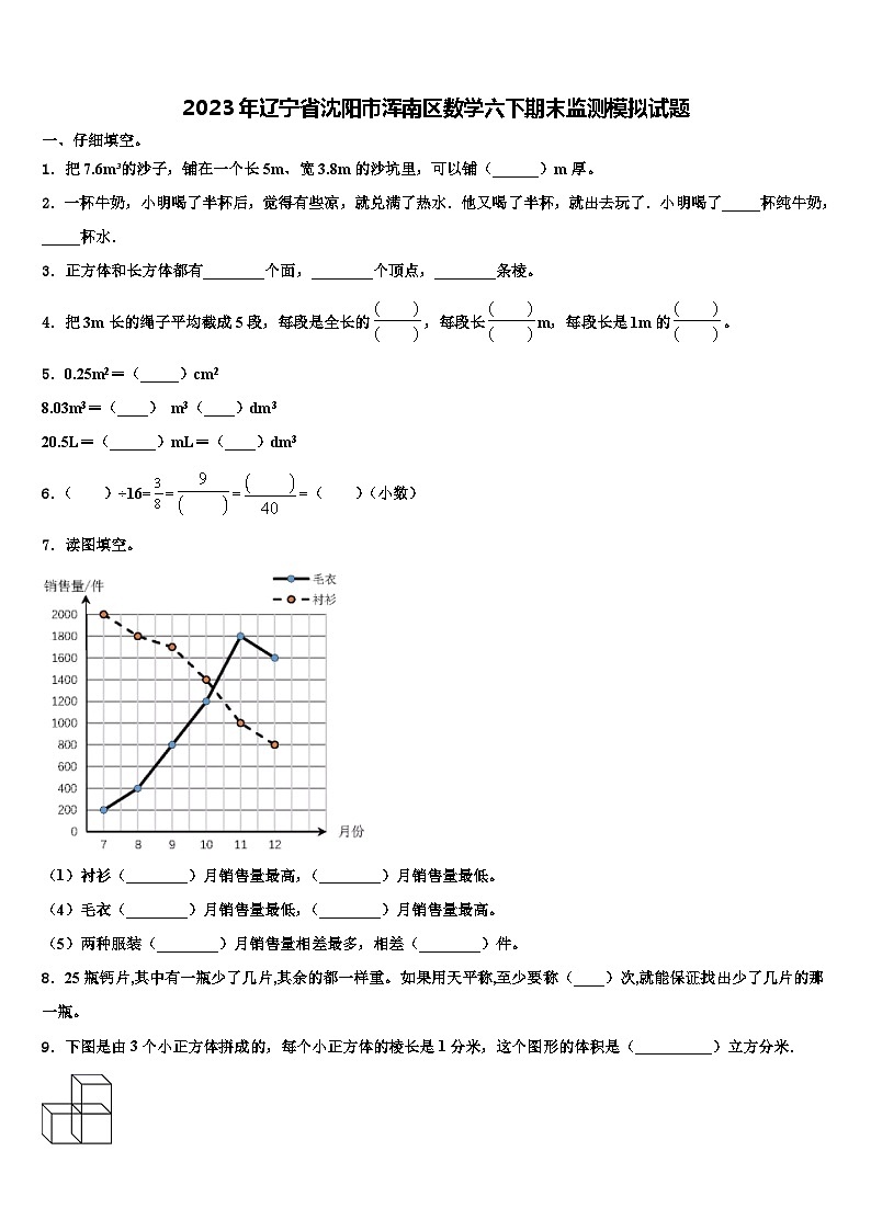 2023年辽宁省沈阳市浑南区数学六下期末监测模拟试题含解析01