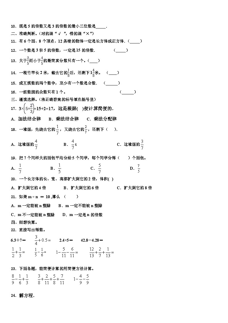 2023年辽宁省沈阳市浑南区数学六下期末监测模拟试题含解析02