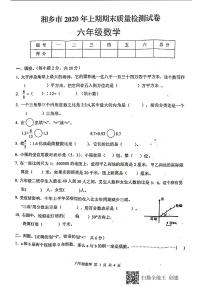 湖南省湘潭市湘乡市2019-2020学年六年级上学期期末质量检测数学试卷