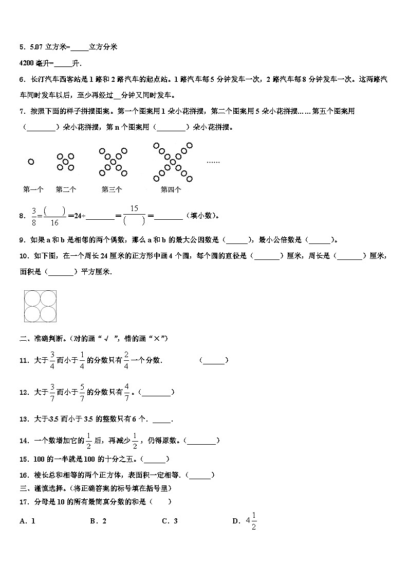 2023年辽宁省沈阳市于洪区数学六年级第二学期期末复习检测模拟试题含解析02