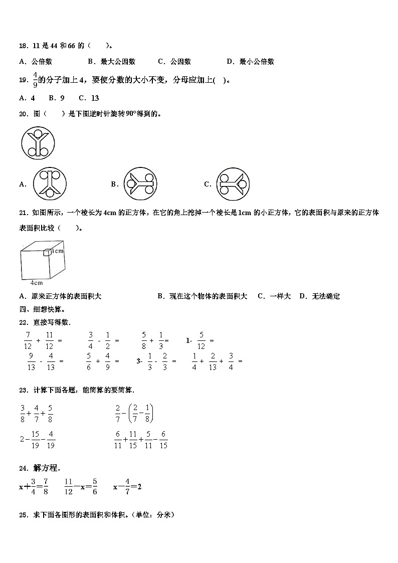 2023年辽宁省沈阳市于洪区数学六年级第二学期期末复习检测模拟试题含解析03