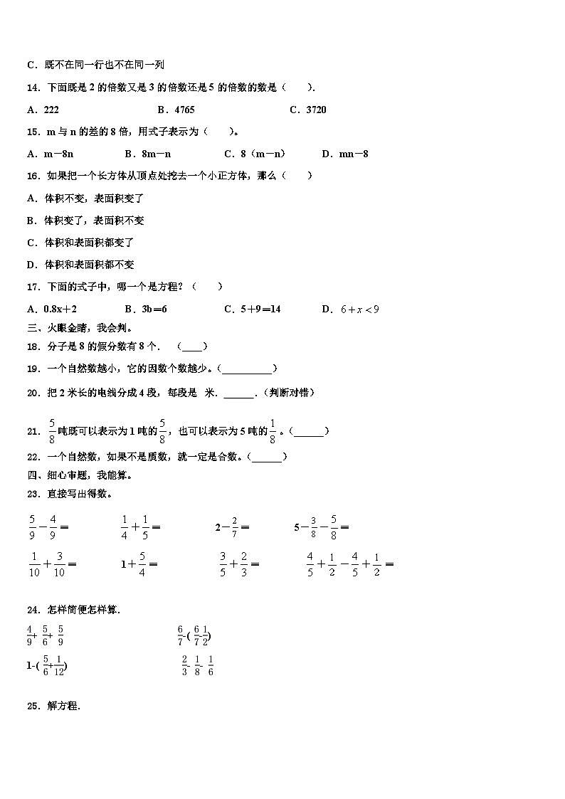 2023年辽宁省铁岭市西丰县六年级数学第二学期期末达标检测模拟试题含解析02