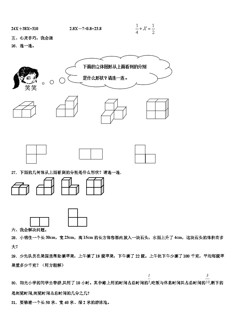 2023年辽宁省铁岭市西丰县六年级数学第二学期期末达标检测模拟试题含解析03