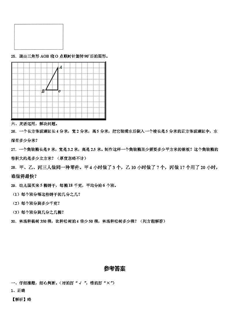 2023年辽宁省营口市鲅鱼圈区六年级数学第二学期期末检测模拟试题含解析第3页