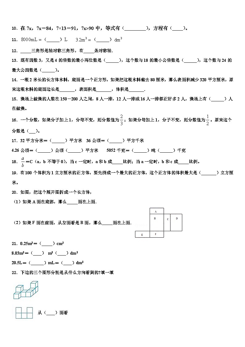2023年辽宁省营口市大石桥市数学六年级第二学期期末达标检测模拟试题含解析02
