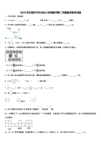 2023年辽阳市弓长岭区六年级数学第二学期期末联考试题含解析