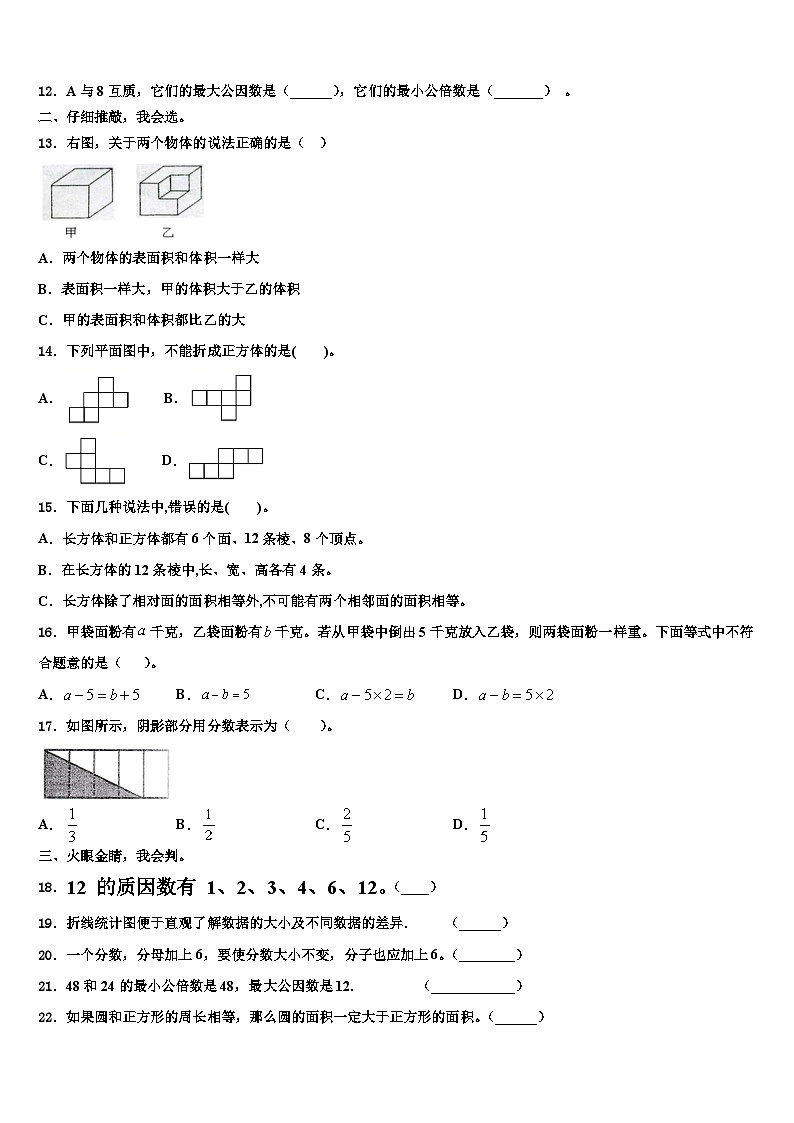 2023年辽阳市弓长岭区六年级数学第二学期期末联考试题含解析第2页