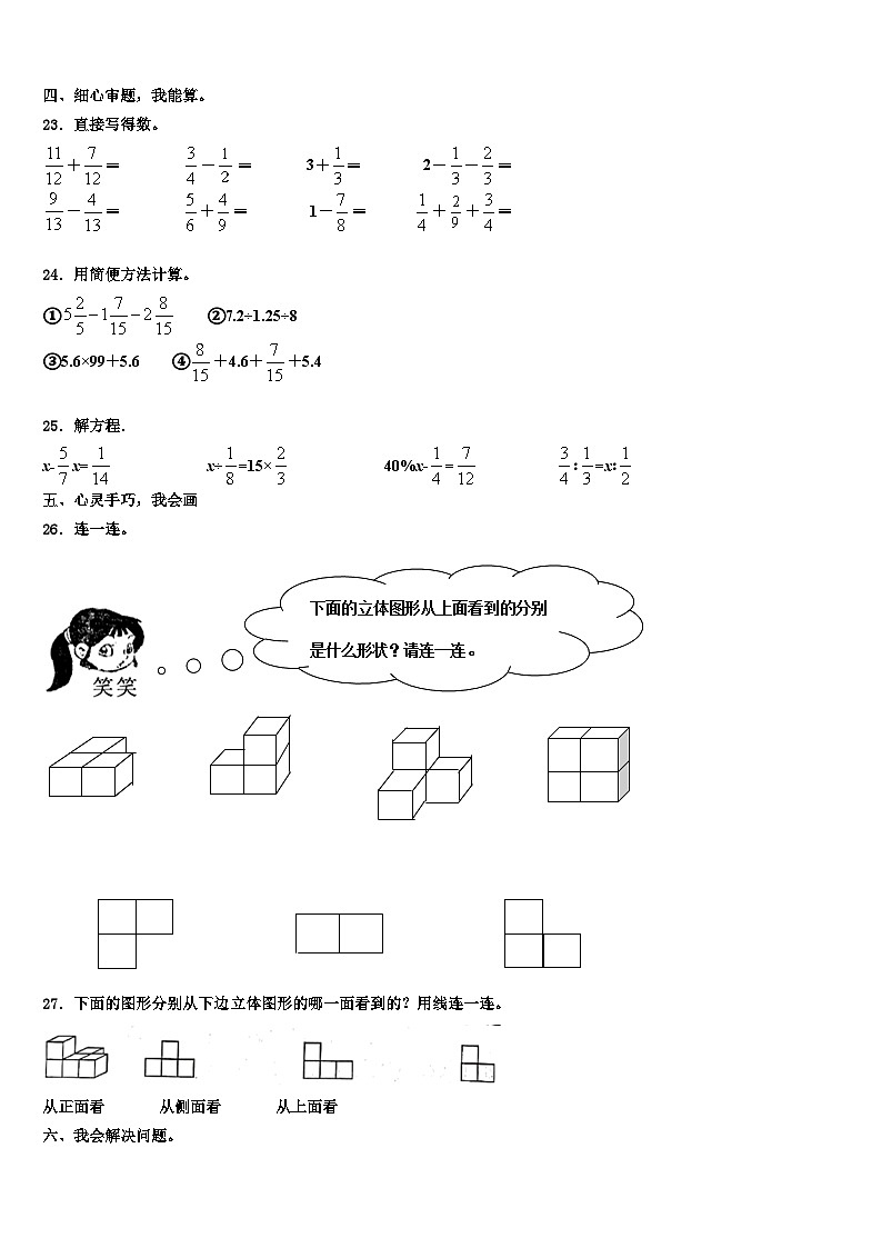 2023年辽阳市弓长岭区六年级数学第二学期期末联考试题含解析第3页