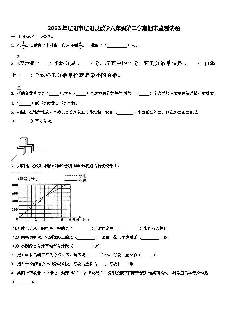2023年辽阳市辽阳县数学六年级第二学期期末监测试题含解析第1页