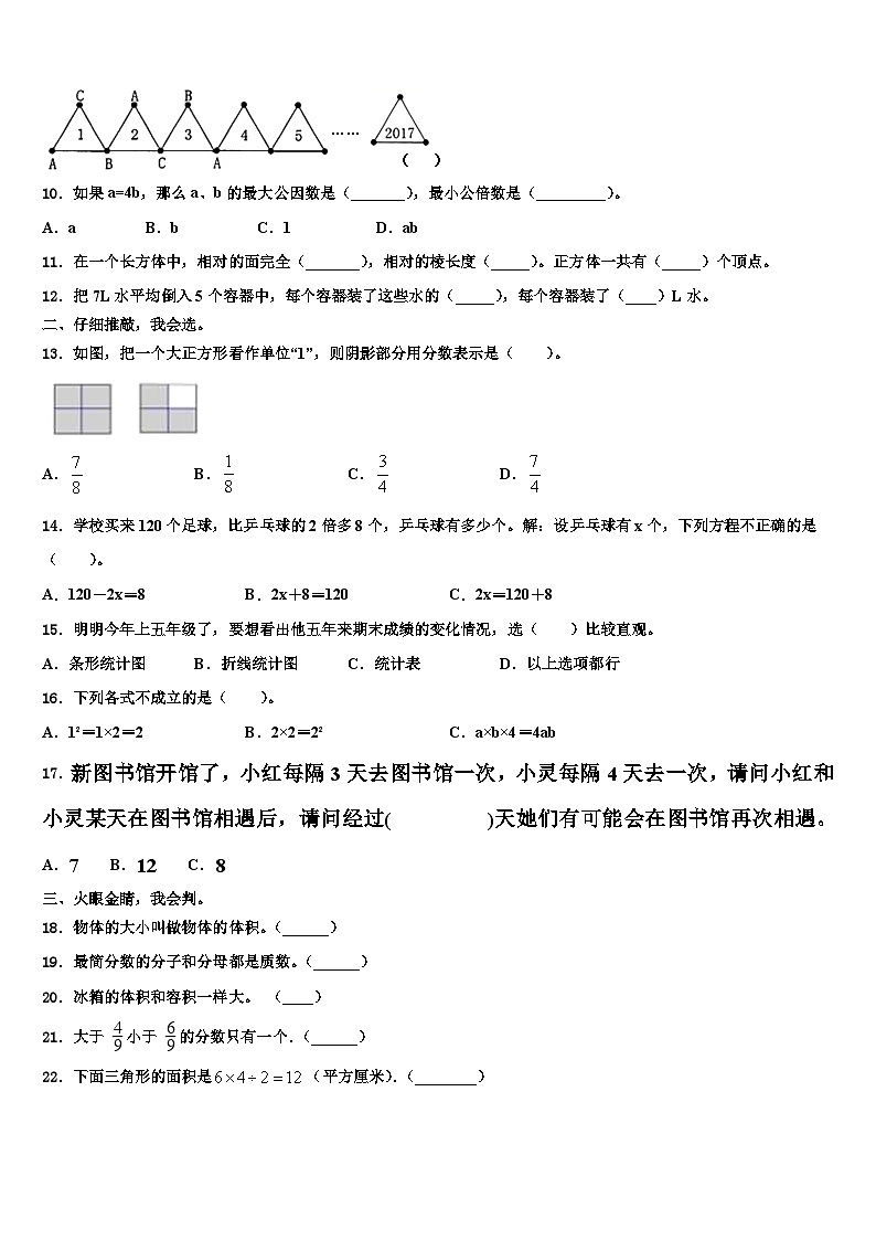 2023年辽阳市辽阳县数学六年级第二学期期末监测试题含解析第2页