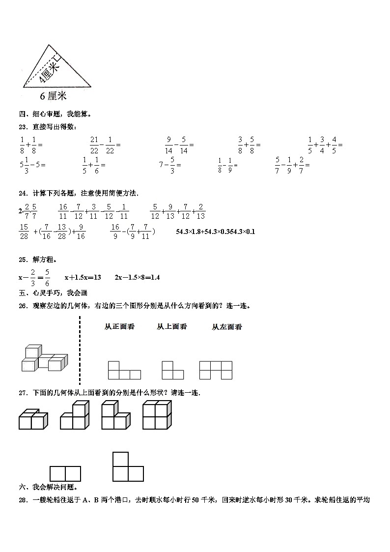 2023年辽阳市辽阳县数学六年级第二学期期末监测试题含解析第3页