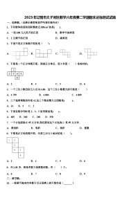 2023年辽阳市太子河区数学六年级第二学期期末达标测试试题含解析