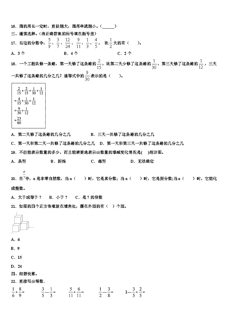 2023年那曲地区聂荣县数学六年级第二学期期末经典模拟试题含解析第2页