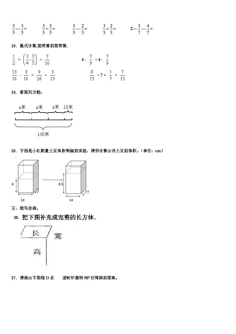 2023年那曲地区聂荣县数学六年级第二学期期末经典模拟试题含解析第3页