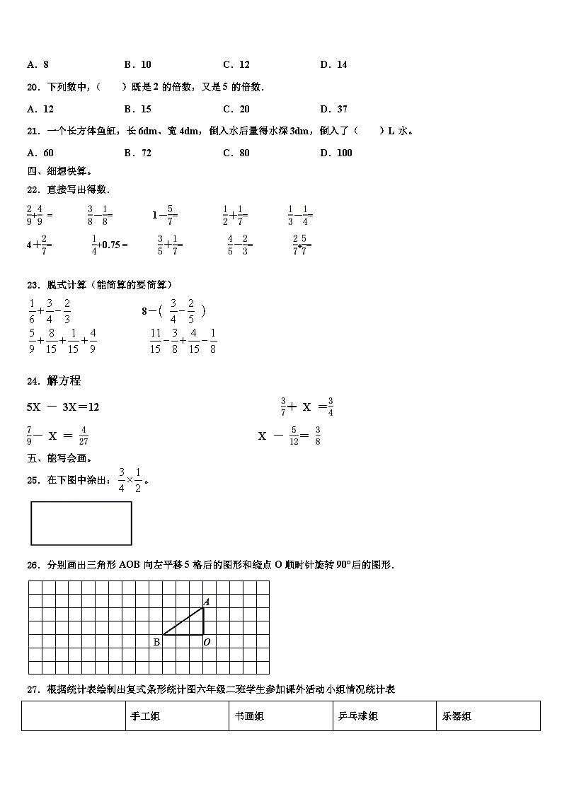 2023年钦州市数学六下期末考试模拟试题含解析02