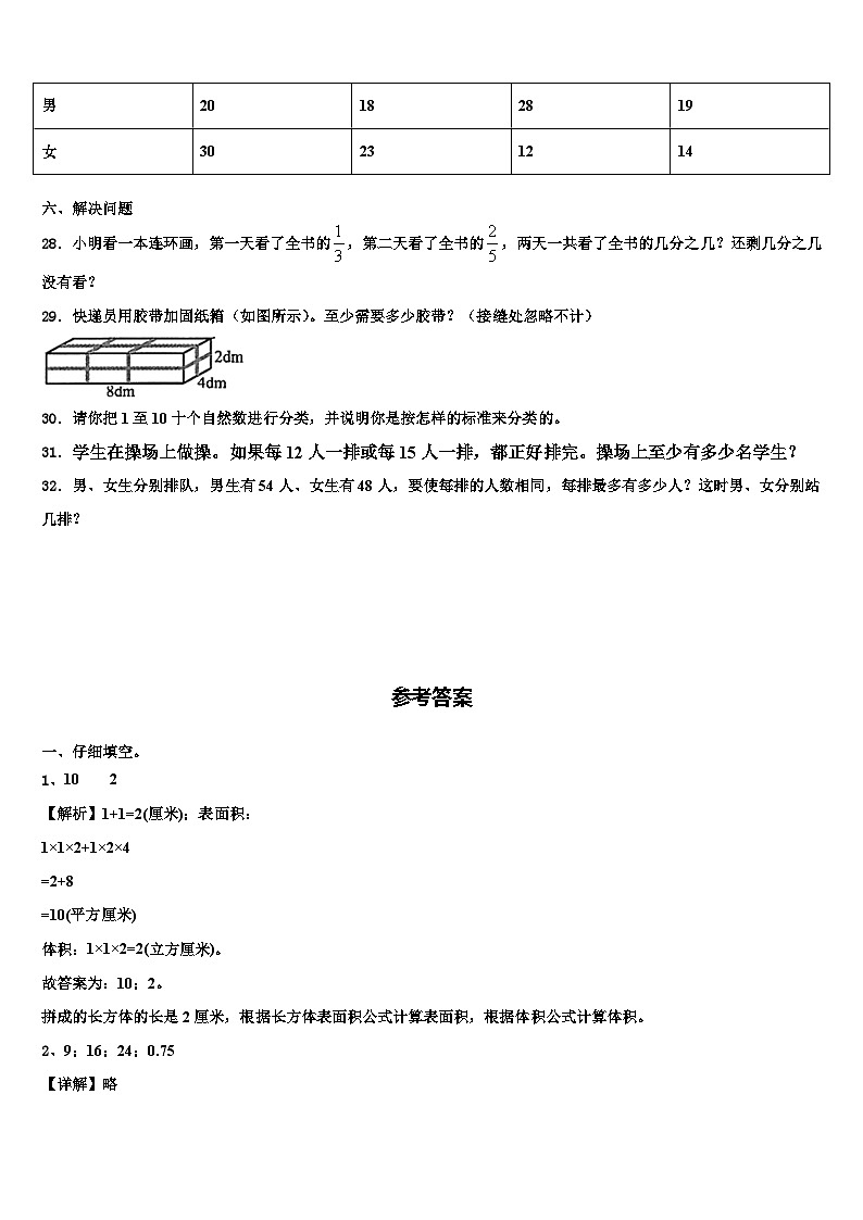 2023年钦州市数学六下期末考试模拟试题含解析03