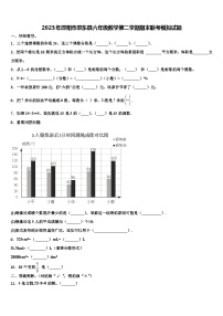 2023年邵阳市邵东县六年级数学第二学期期末联考模拟试题含解析