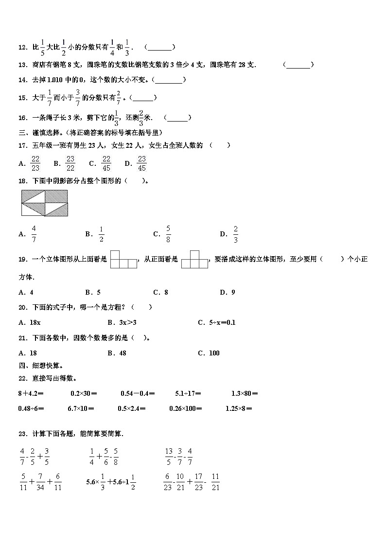 2023年邵阳市邵东县六年级数学第二学期期末联考模拟试题含解析第2页
