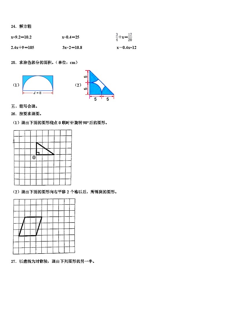 2023年邵阳市邵东县六年级数学第二学期期末联考模拟试题含解析第3页