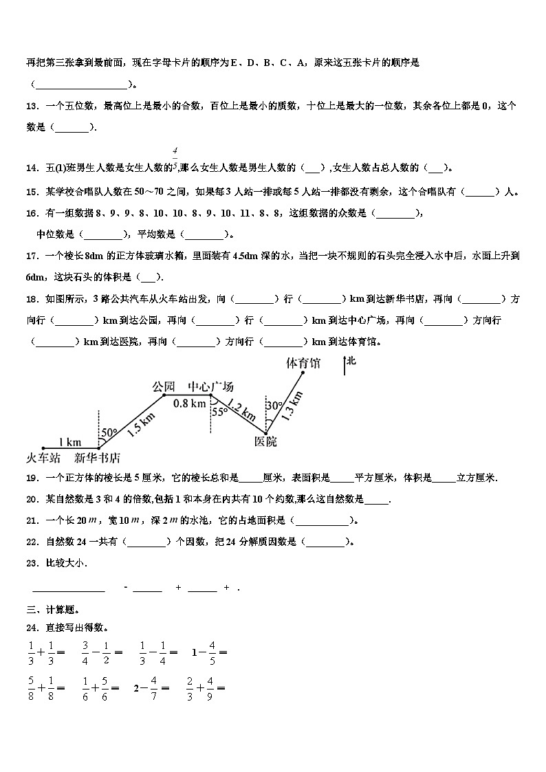 2023年铁岭市清河区数学六下期末调研试题含解析第2页
