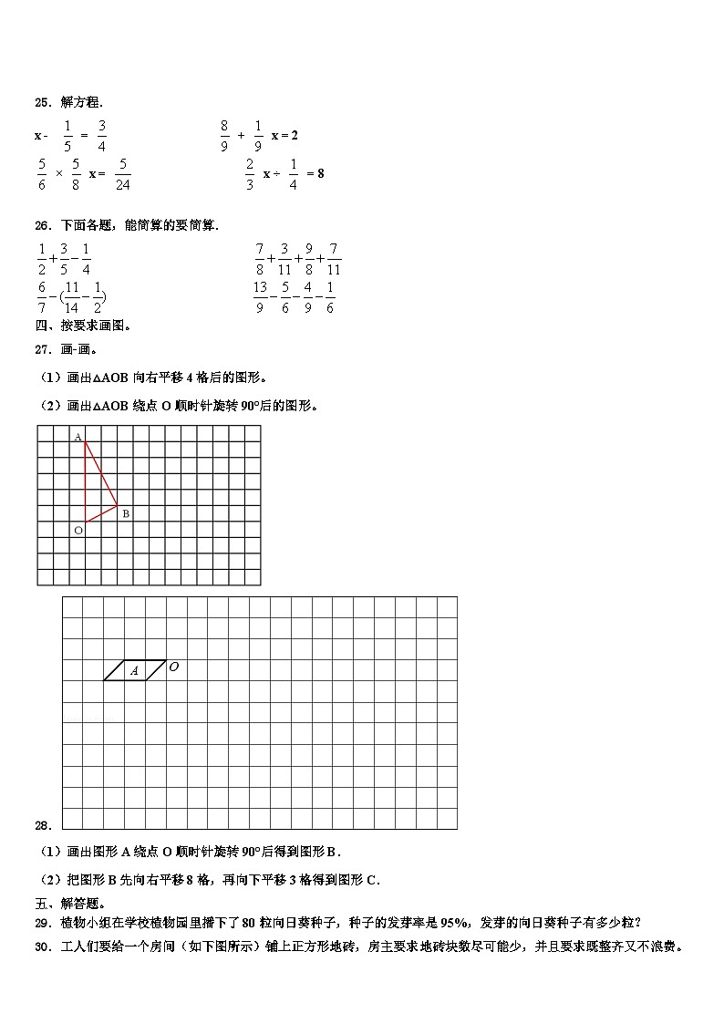 2023年铁岭市清河区数学六下期末调研试题含解析第3页