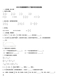 2023年郧西县数学六下期末综合测试试题含解析