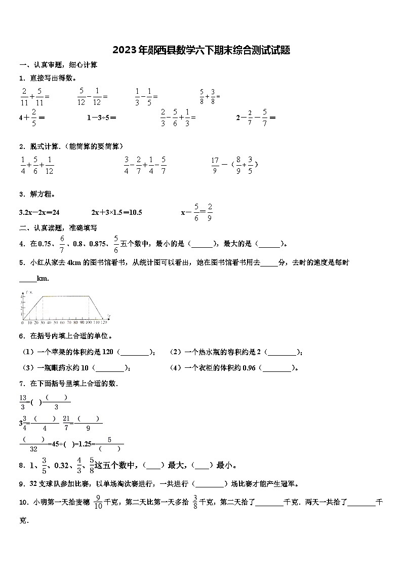2023年郧西县数学六下期末综合测试试题含解析第1页