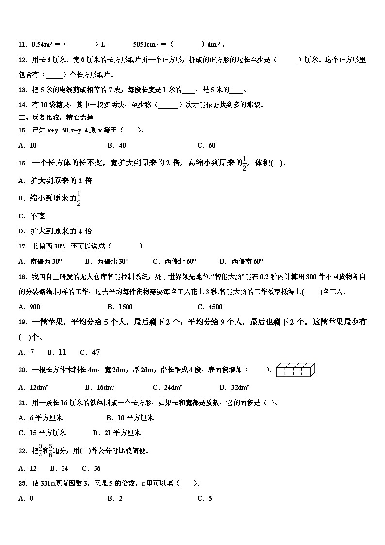 2023年郧西县数学六下期末综合测试试题含解析第2页