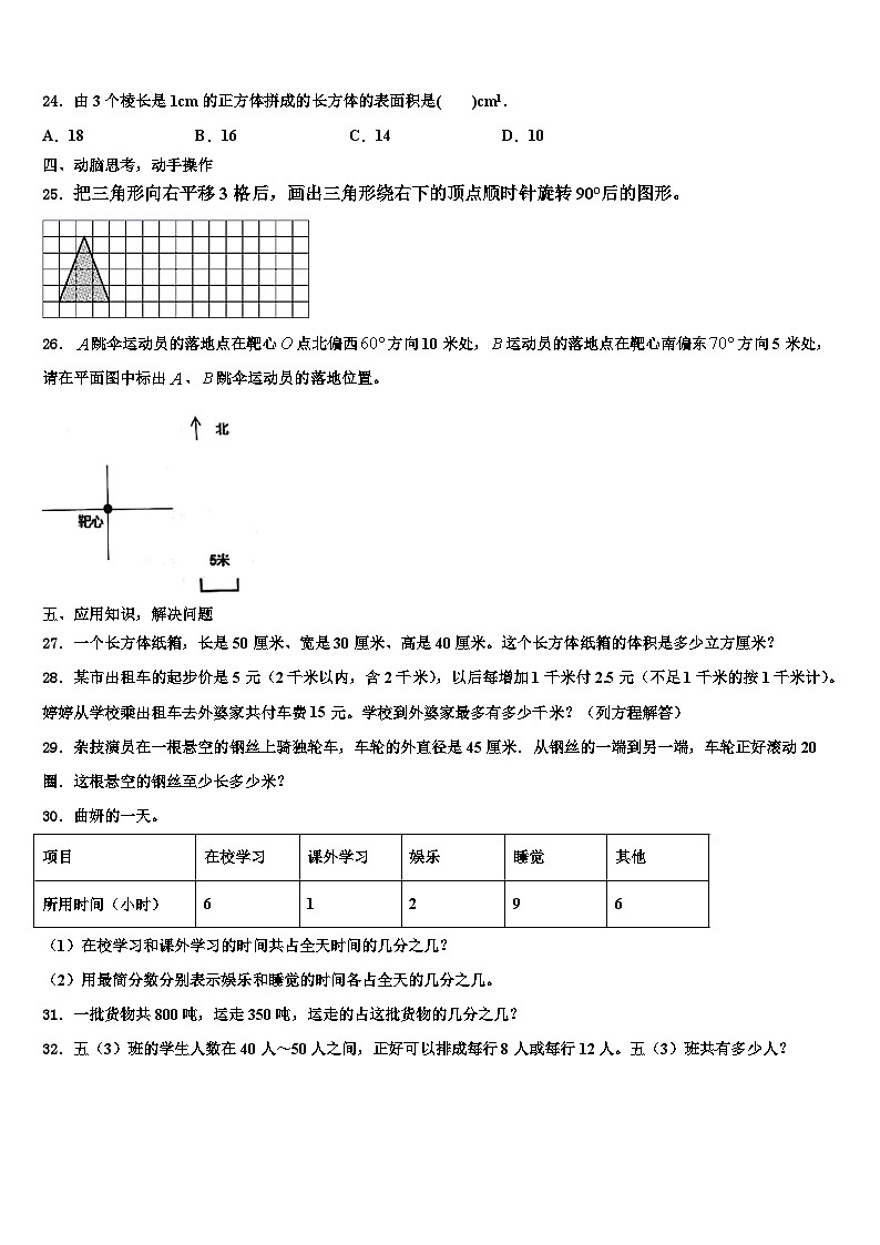 2023年郧西县数学六下期末综合测试试题含解析第3页