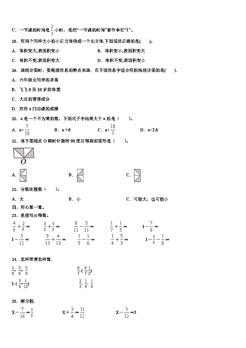 2023年遂昌县数学六下期末质量跟踪监视模拟试题含解析第2页