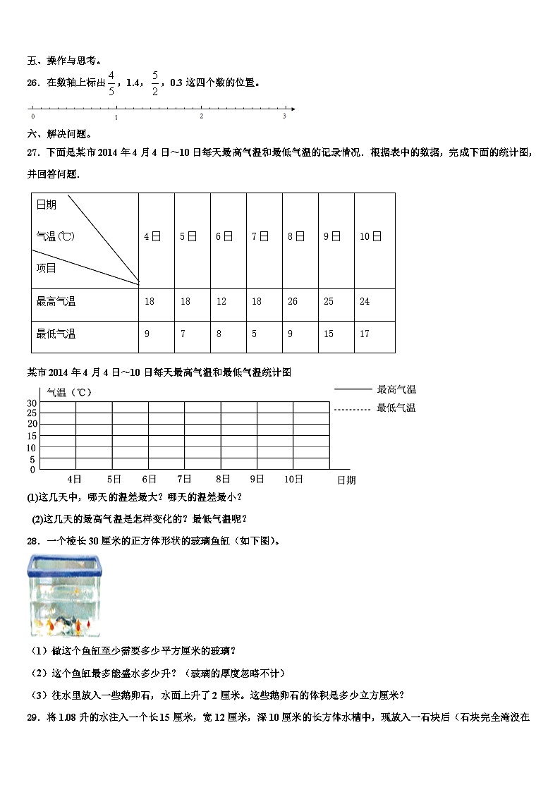 2023年遂昌县数学六下期末质量跟踪监视模拟试题含解析第3页