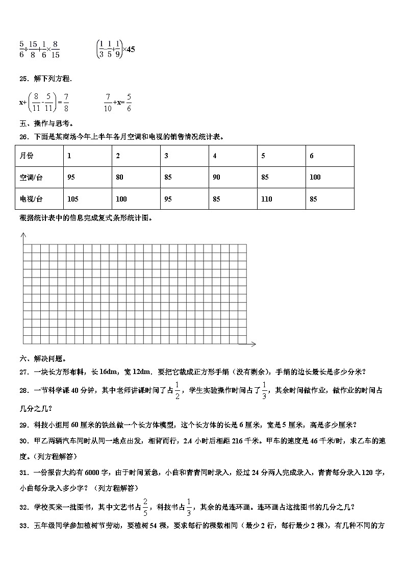 2023年铁岭市开原市数学六年级第二学期期末联考模拟试题含解析03