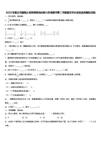 2023年重庆市酉阳土家族苗族自治县六年级数学第二学期期末学业质量监测模拟试题含解析