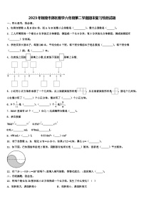 2023年铜陵市郊区数学六年级第二学期期末复习检测试题含解析