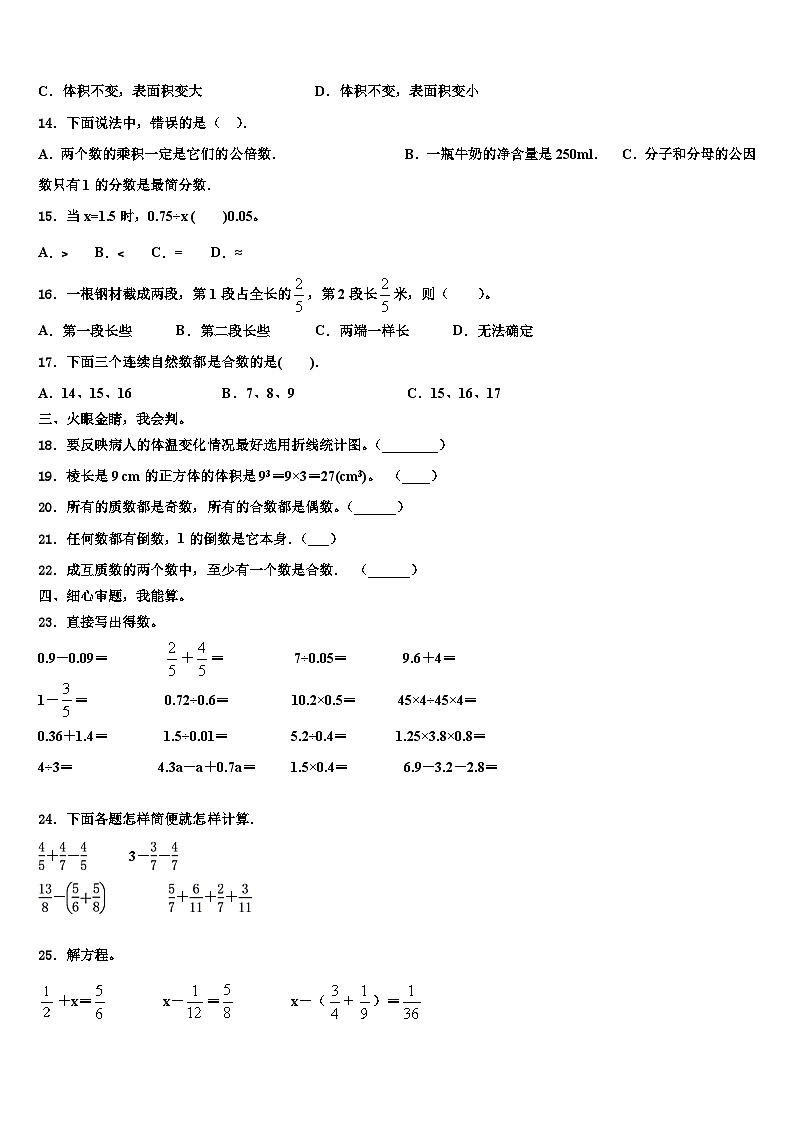 2023年铜陵市郊区数学六年级第二学期期末复习检测试题含解析第2页
