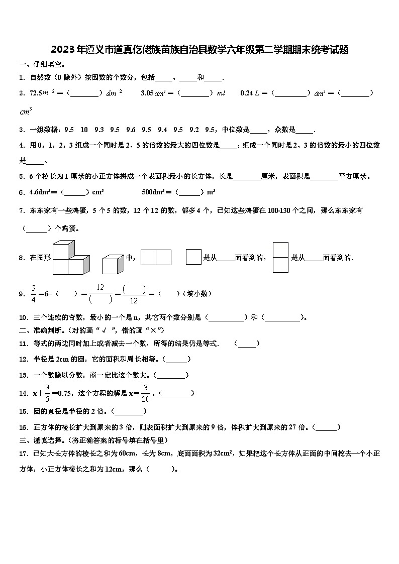 2023年遵义市道真仡佬族苗族自治县数学六年级第二学期期末统考试题含解析01
