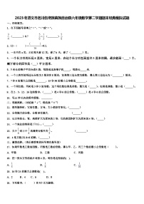 2023年遵义市务川仡佬族苗族自治县六年级数学第二学期期末经典模拟试题含解析