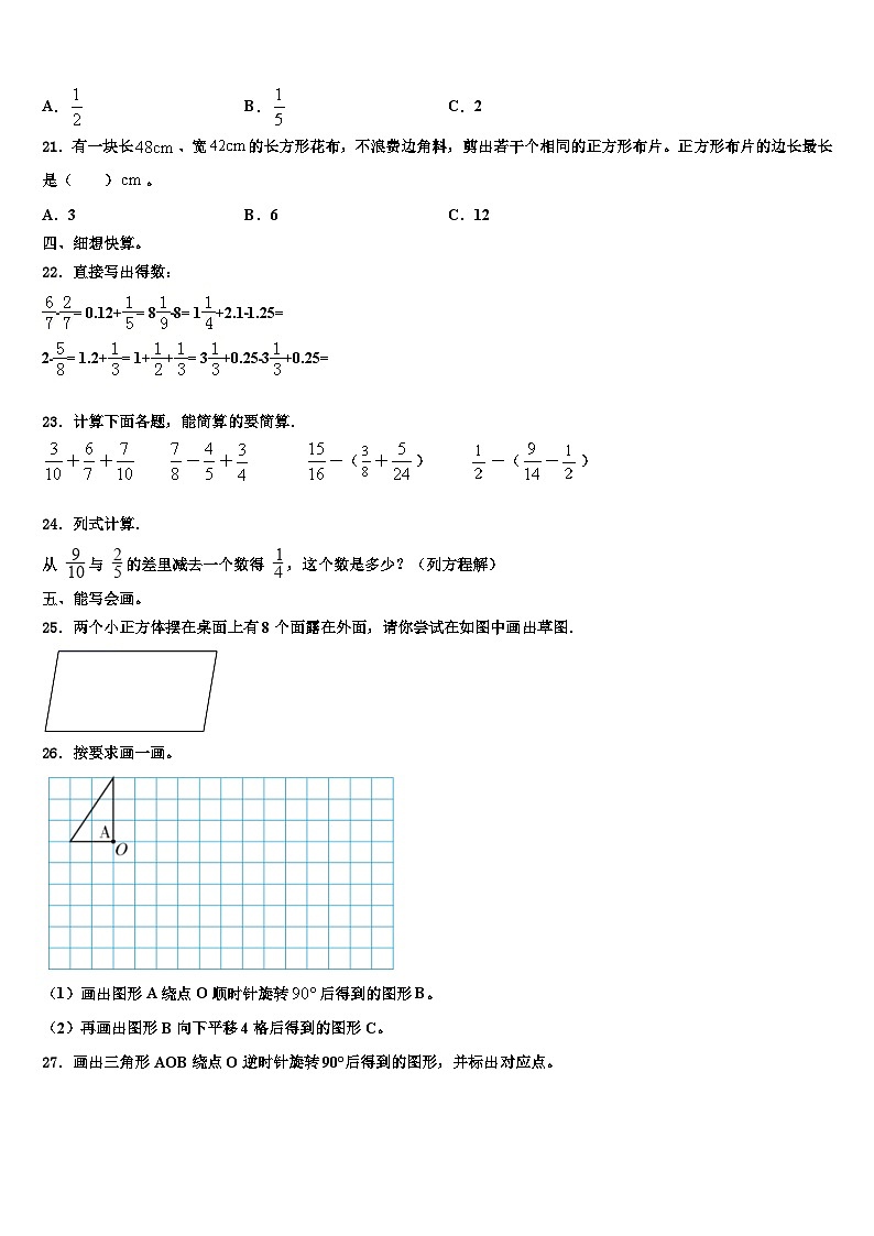 2023年遵义市务川仡佬族苗族自治县六年级数学第二学期期末经典模拟试题含解析第2页