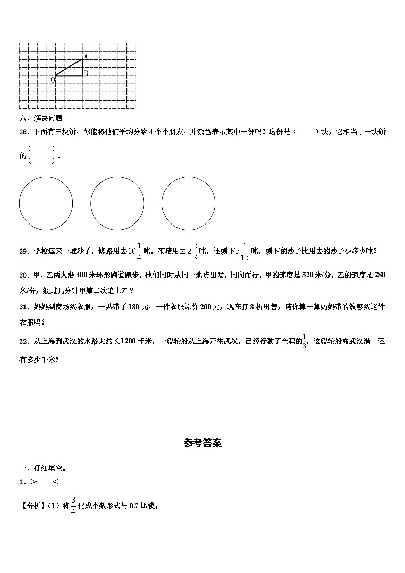 2023年遵义市务川仡佬族苗族自治县六年级数学第二学期期末经典模拟试题含解析第3页