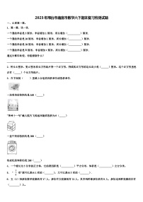 2023年邢台市南宫市数学六下期末复习检测试题含解析