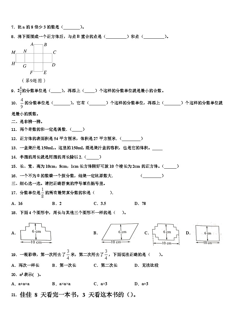 2023年邢台市南宫市数学六下期末复习检测试题含解析第2页