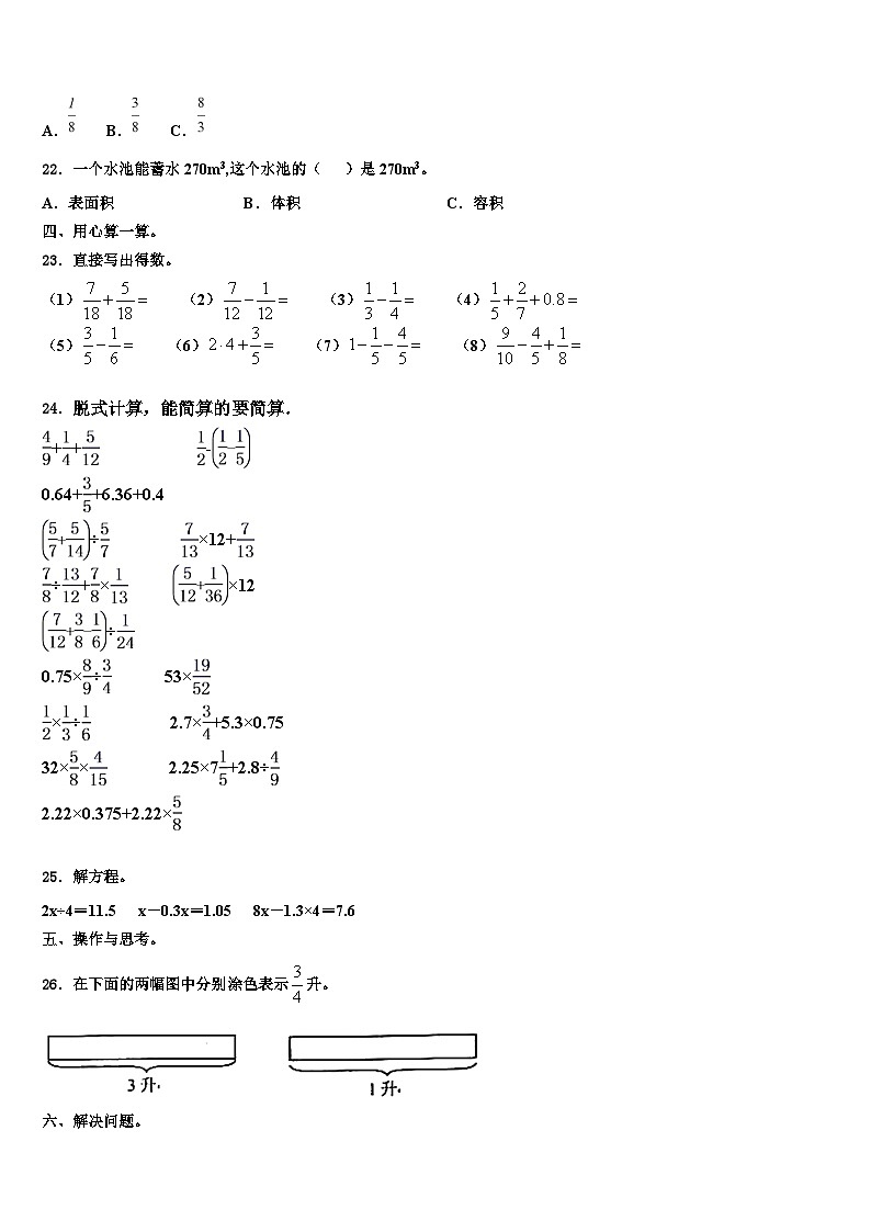 2023年邢台市南宫市数学六下期末复习检测试题含解析第3页