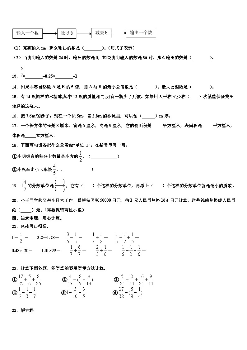 2023年重庆市涪陵区数学六下期末考试试题含解析第2页